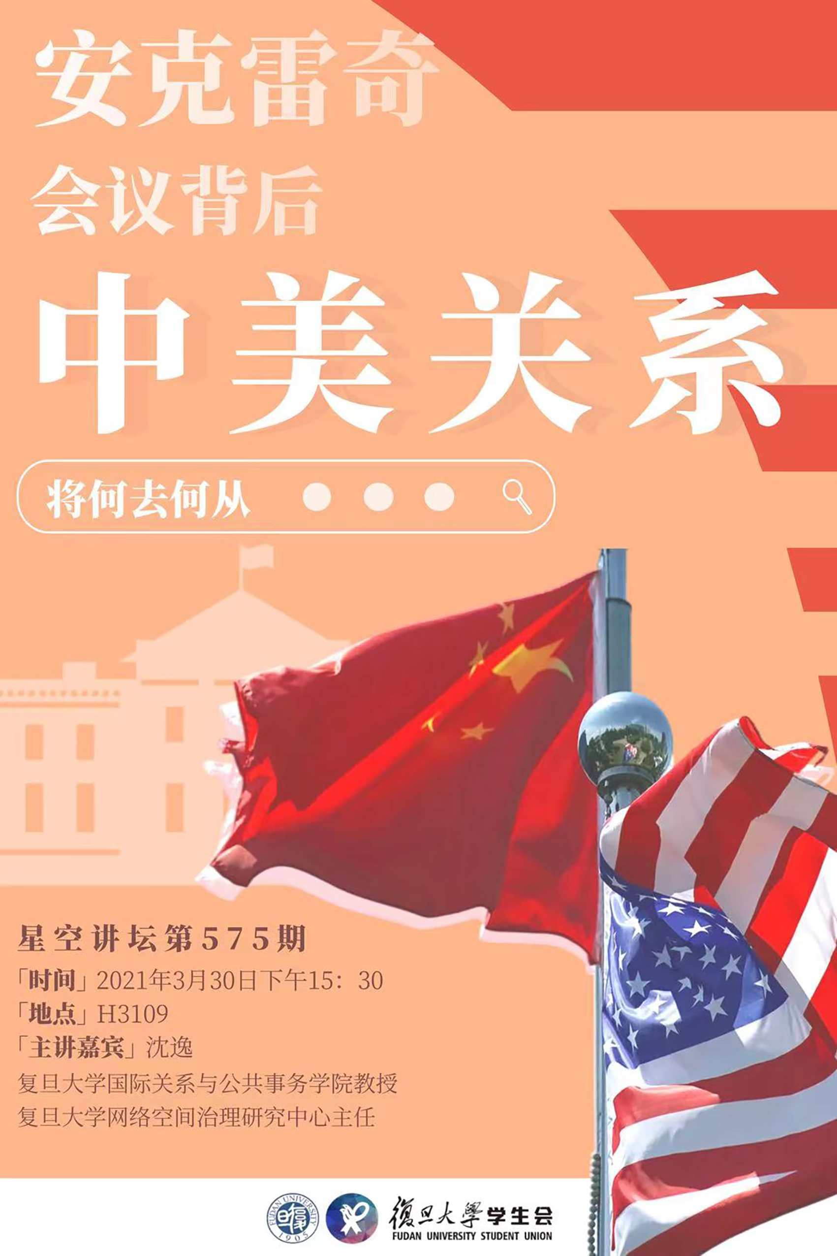 安克雷奇会议背后中美关系将何去何从