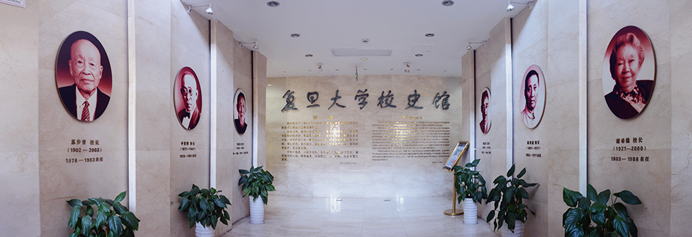 复旦大学校史馆
