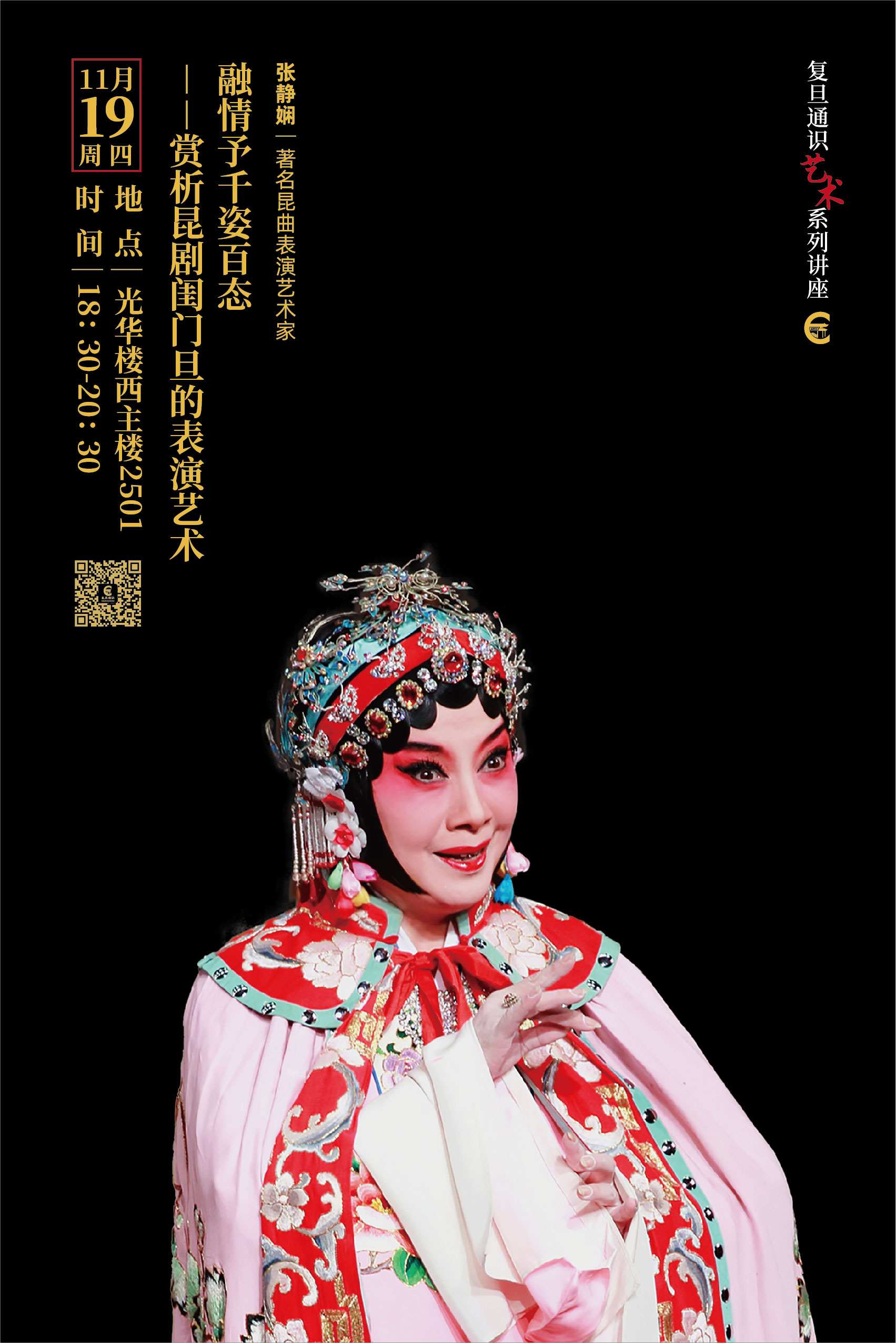 融情予千姿百态——赏析昆剧闺门旦的表演艺术