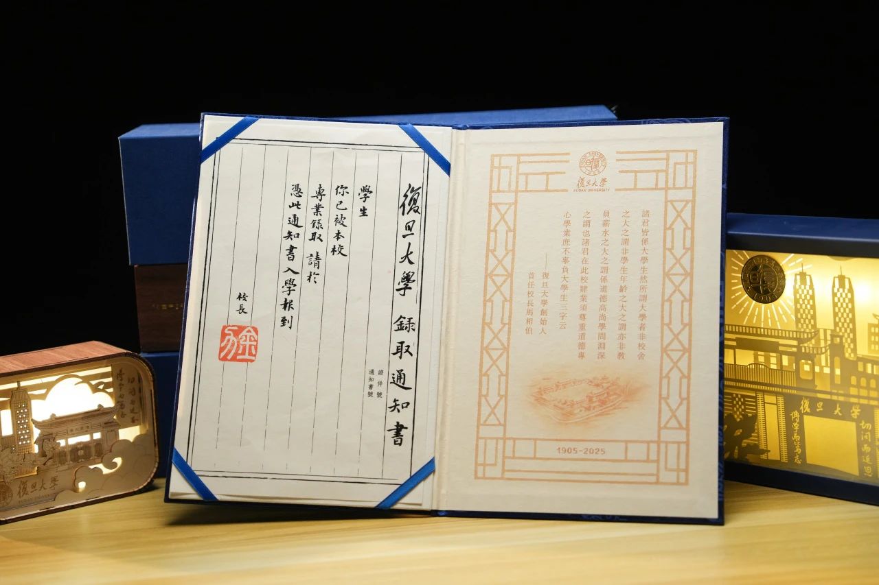 2025限定款复旦录取通知书亮相