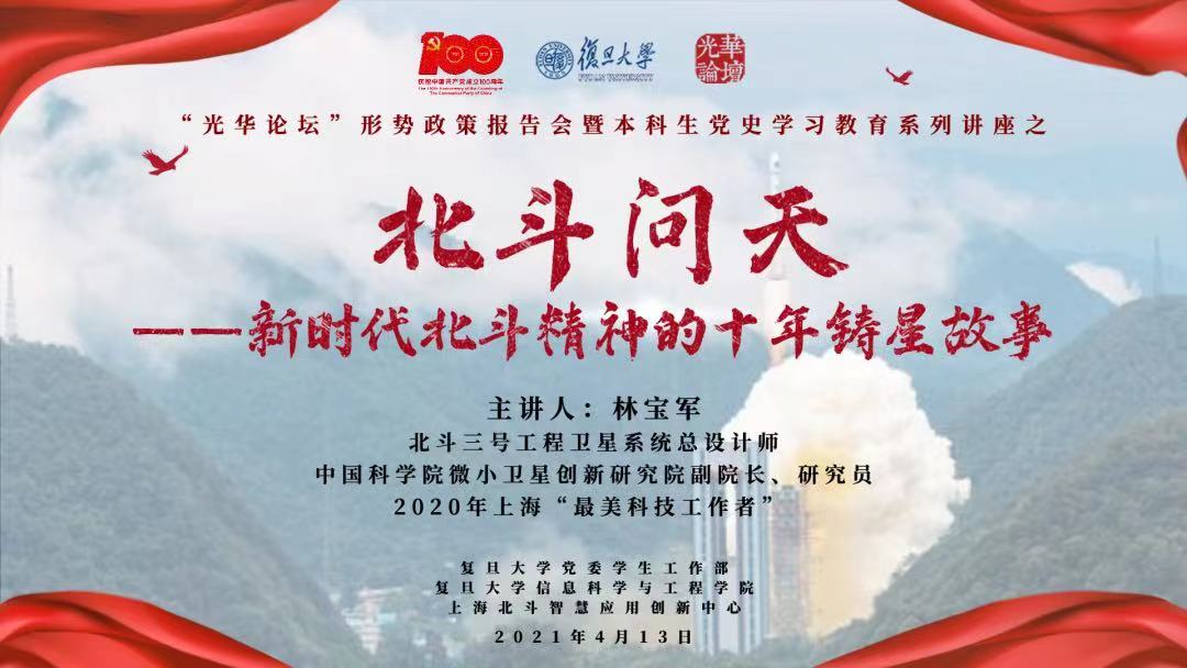 北斗问天——新时代北斗精神的十年铸星故事