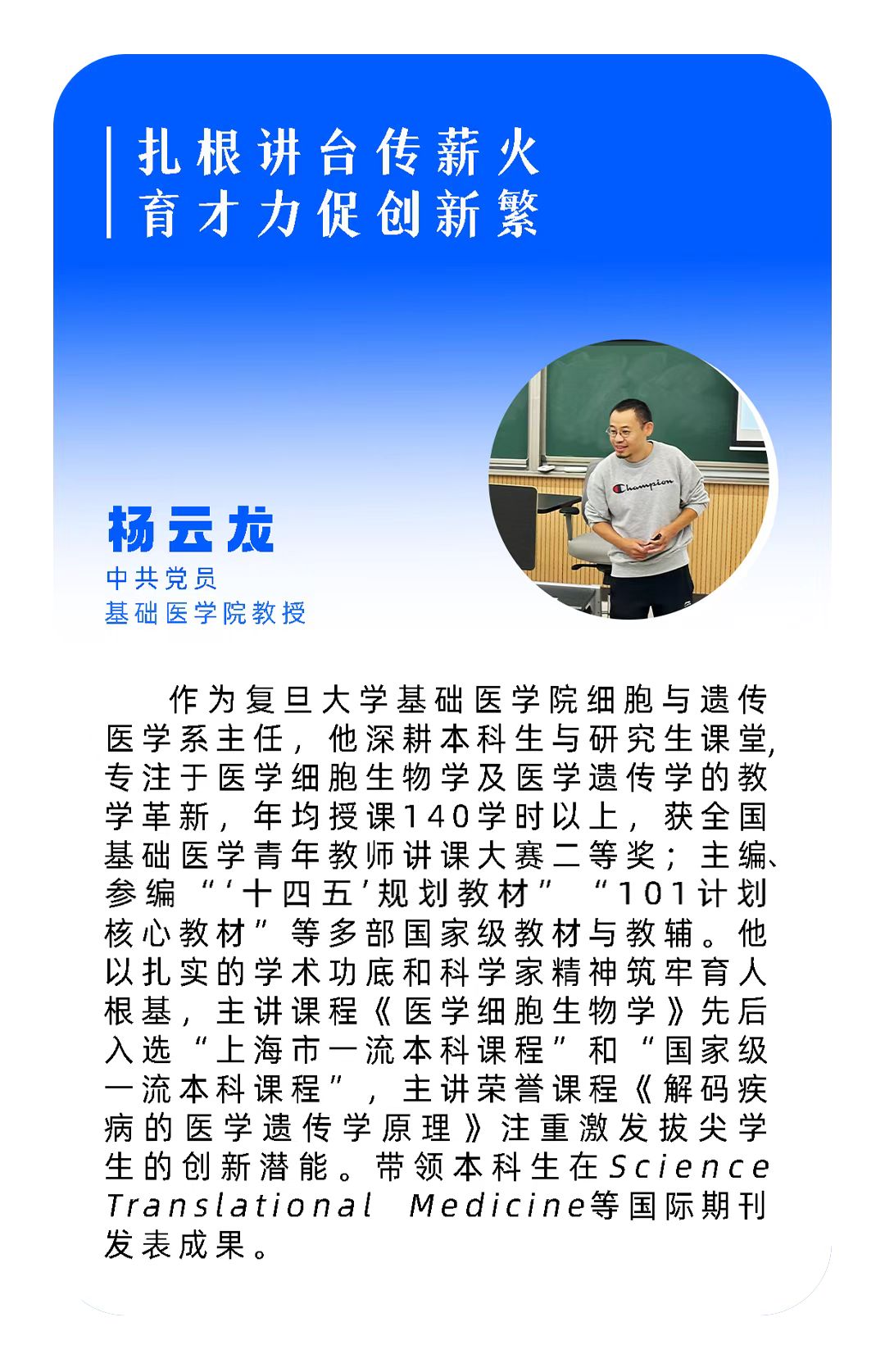 2025年“钟扬式”好老师、好团队名单揭晓