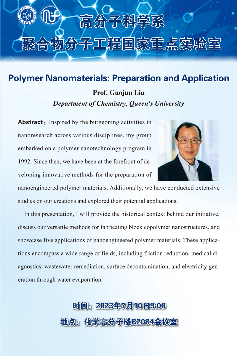 高分子科学系聚合物分子工程国家重点实验室丨Polymer Nanomaterials :Preparation and Application